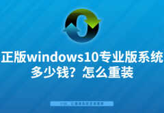 华硕维修点装win10多少钱（正版windows10安装方法）