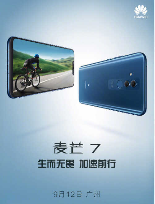 生而无畏加速向前 华为宣布麦芒7 9月12日正式发布