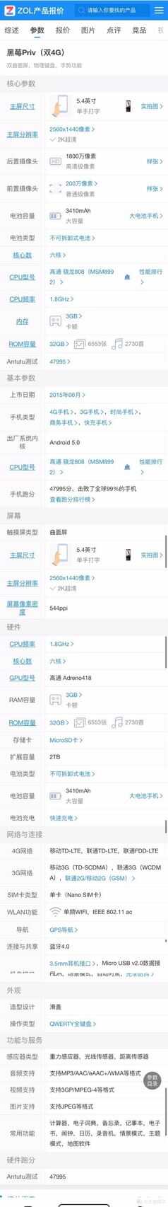 全键盘滑盖火龙2k曲面屏手机（过期）评测——黑莓PRIV使用体验