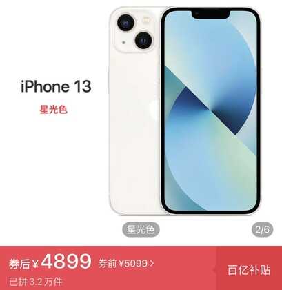 苹果618“尺度”太大，iPhone12跌至3769元，iPhone13跌至4899元
