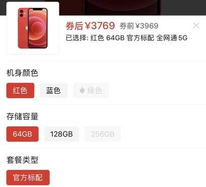 苹果618“尺度”太大，iPhone12跌至3769元，iPhone13跌至4899元