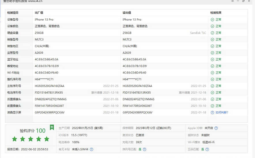 国行iPhone13Pro 256GB只要5500元？因为有配置锁，是监管机