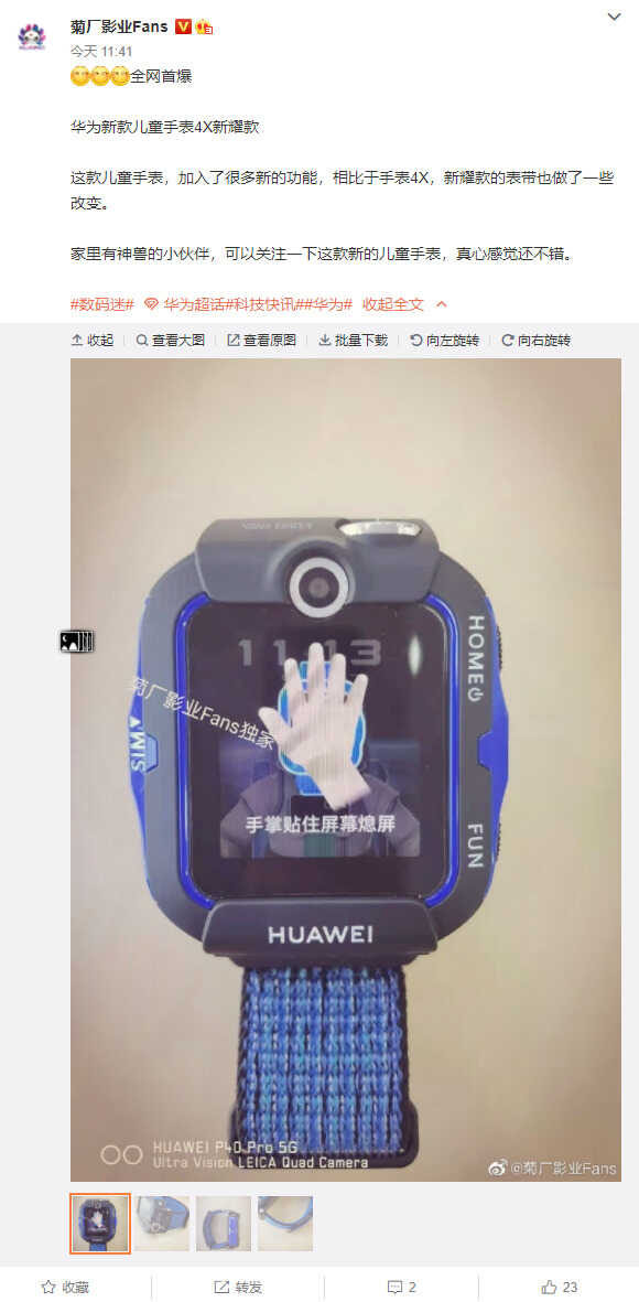 华为儿童手表 4X 新耀款曝光：功能性有所改进