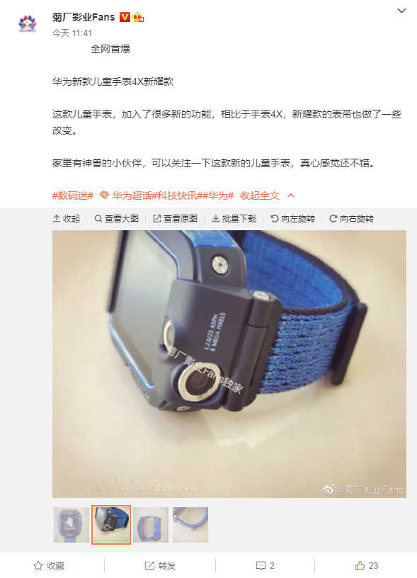 华为儿童手表 4X 新耀款曝光：功能性有所改进