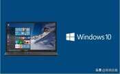 win10系统，哪个版本最好用？windows10系统最好用版本介绍
