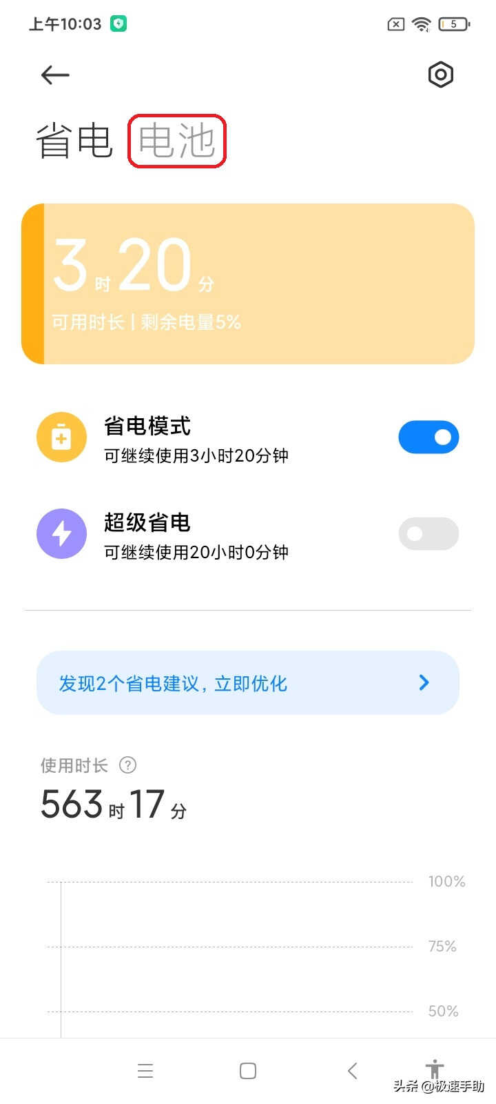 小米手机的电池健康度如何进行查看？学会它，电池状态一目了然