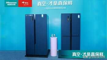 海信发布了两款真空冰箱新品，价格让你意想不到