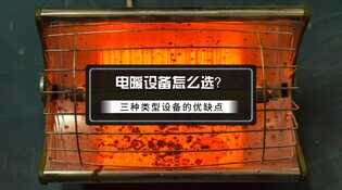 电暖气的选择:暖风机有性价比,油汀有舒适度,小太阳还是算了吧