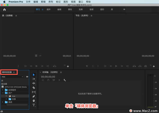 Pr 入门教程:如何创建项目?