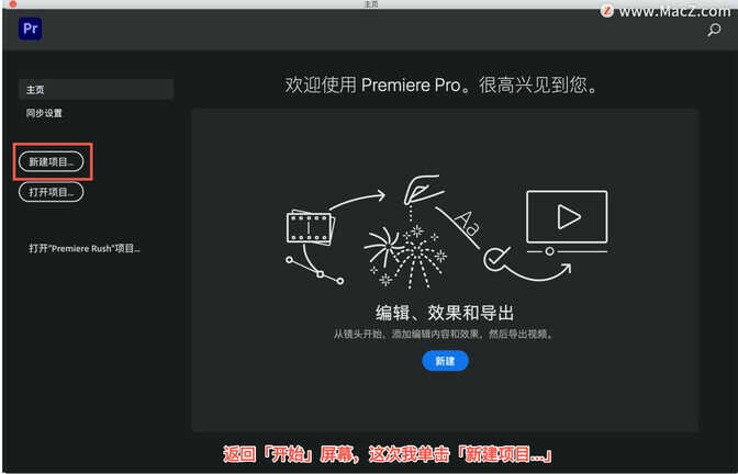 Pr 入门教程:如何创建项目?