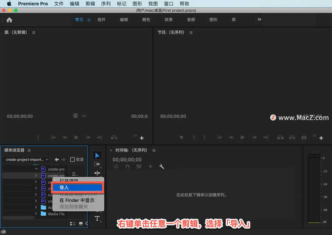 Pr 入门教程:如何创建项目?