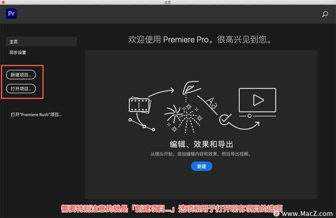 Pr 入门教程:如何创建项目?