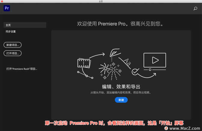 Pr 入门教程:如何创建项目?