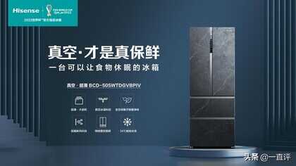 获智能科技创新产品大奖,海信真空·超薄冰箱引领智慧新生活