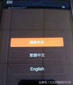 小米手机卡刷机教程，几步骤教你搞定