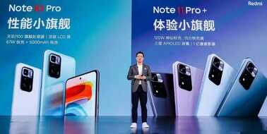 解读Redmi Note 11 Pro和Pro+有什么区别？配置对比买哪个好？