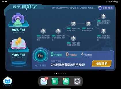 步步高旗舰S6深度测评:AI智能精准学,提高孩子学习效率