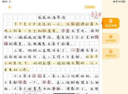 步步高旗舰S6深度测评:AI智能精准学,提高孩子学习效率