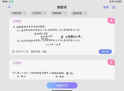 步步高旗舰S6深度测评:AI智能精准学,提高孩子学习效率