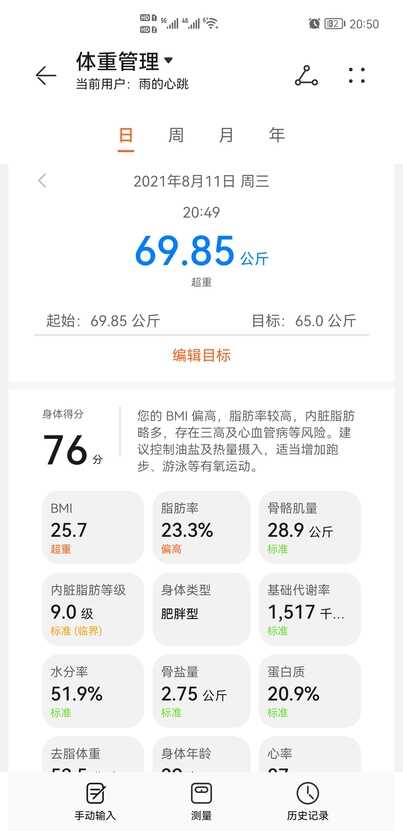 不用蓝牙也能连手机,购入华为智能体脂秤3