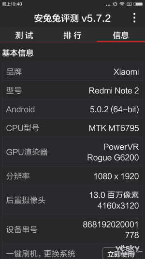 千元机也有惊喜 红米Note 2上手评测