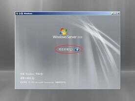 Windows Server 2008 服务器安装教程