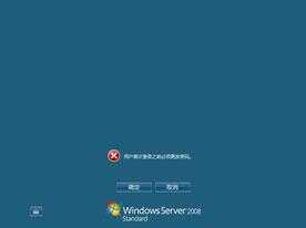 Windows Server 2008 服务器安装教程
