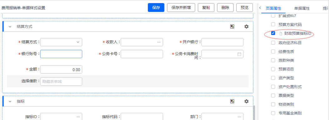 用友GRP-U8Cloud费控财务双指标使用操作指南