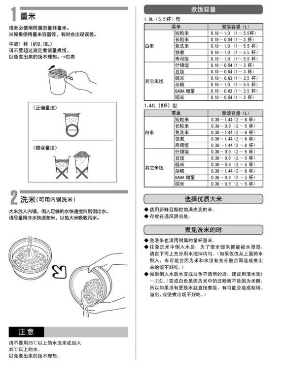 日本虎牌电饭煲使用方法 有图有真相！