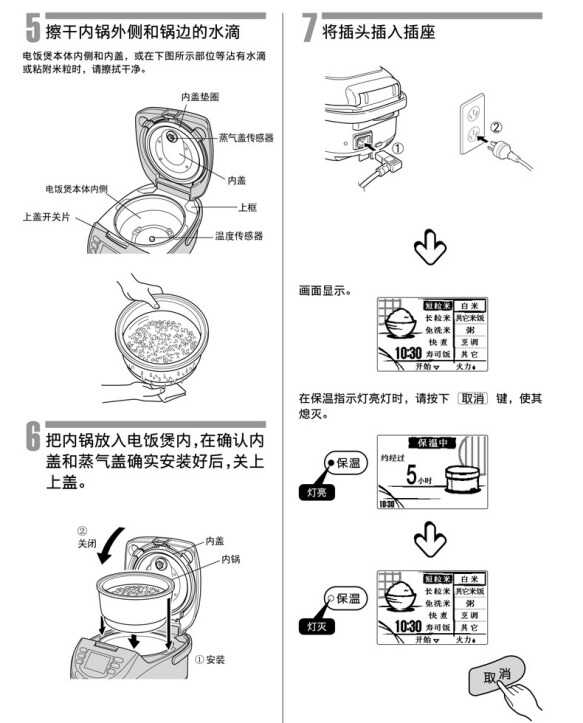 日本虎牌电饭煲使用方法 有图有真相！