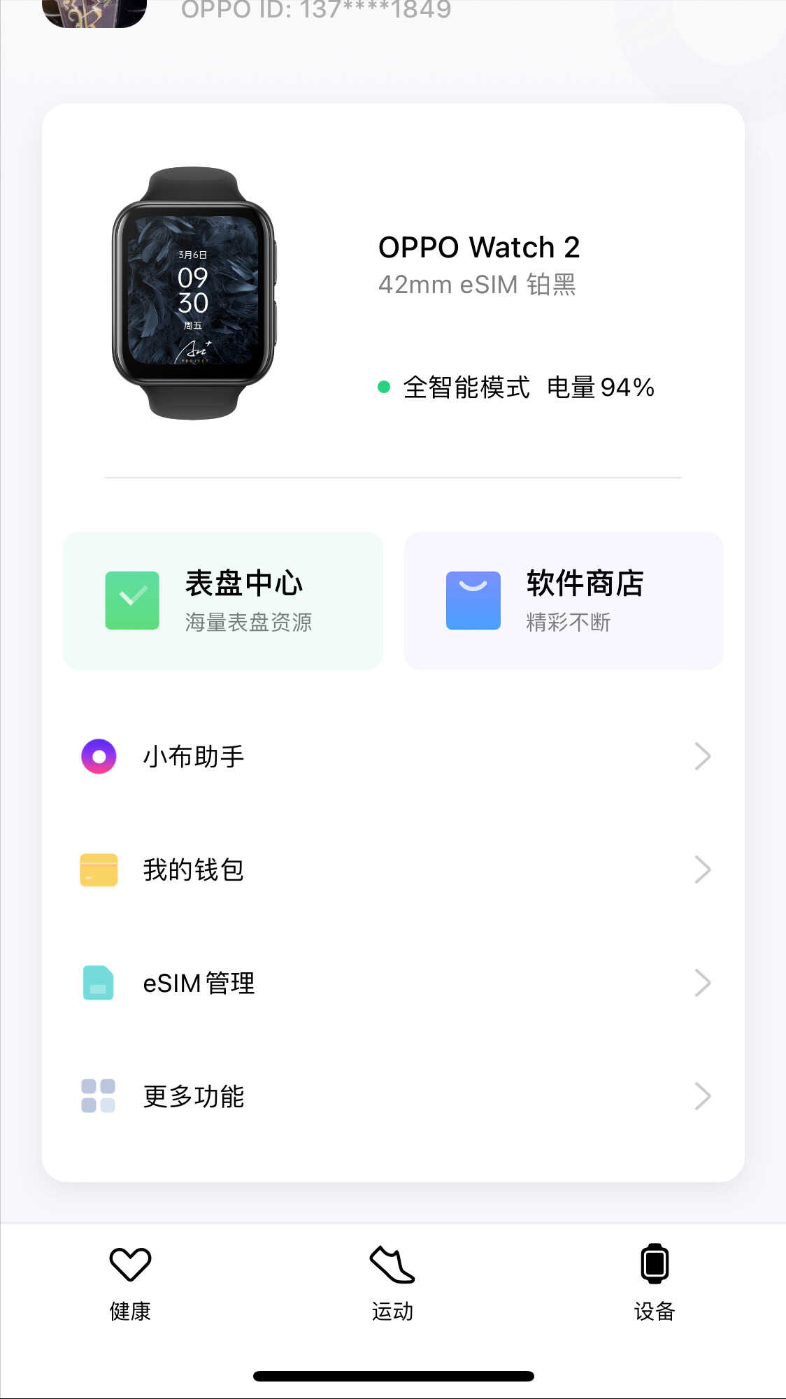 OPPO Watch2 连接苹果手机 +使用介绍
