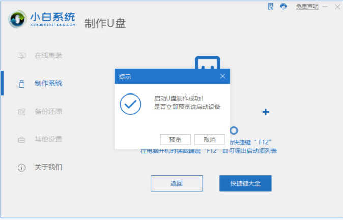 电脑重装系统win11的步骤教程