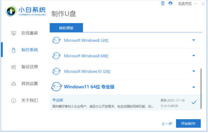 电脑重装系统win11的步骤教程