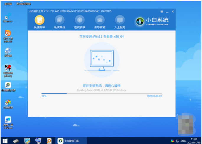 电脑重装系统win11的步骤教程