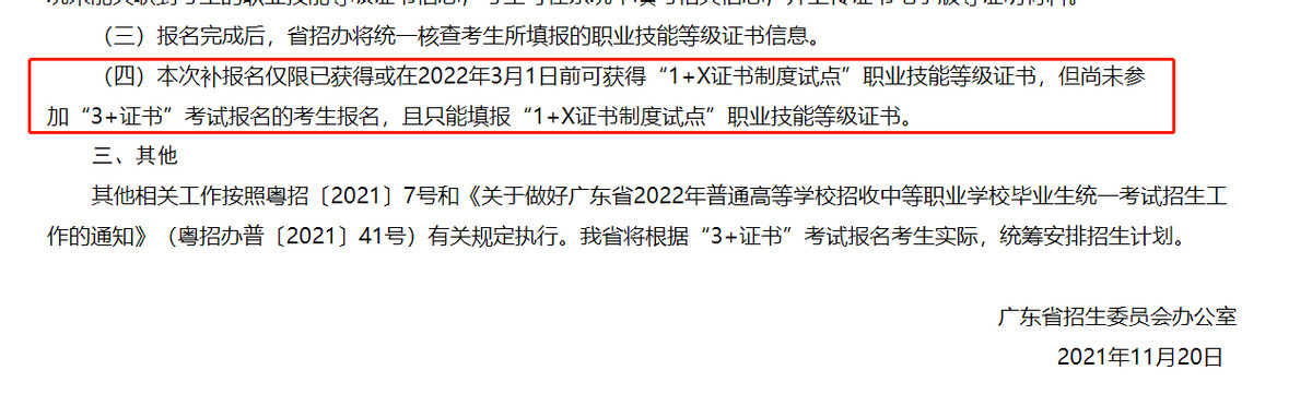 纳入3+证书高职高考范围？1+X证书是什么？