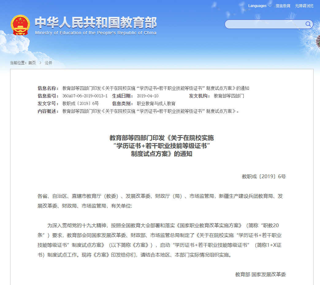 纳入3+证书高职高考范围？1+X证书是什么？