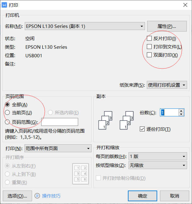 怎么用打印机打印文档？掌握这些技巧，其实很简单