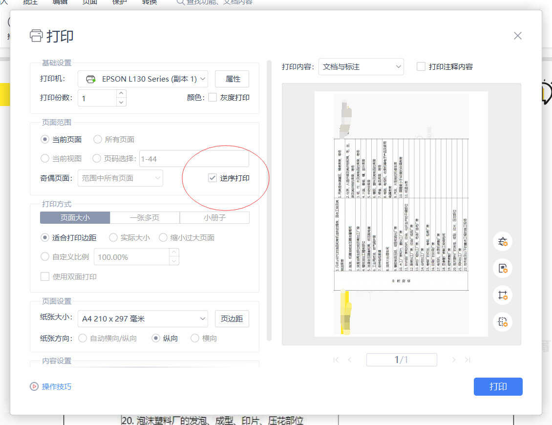 怎么用打印机打印文档？掌握这些技巧，其实很简单