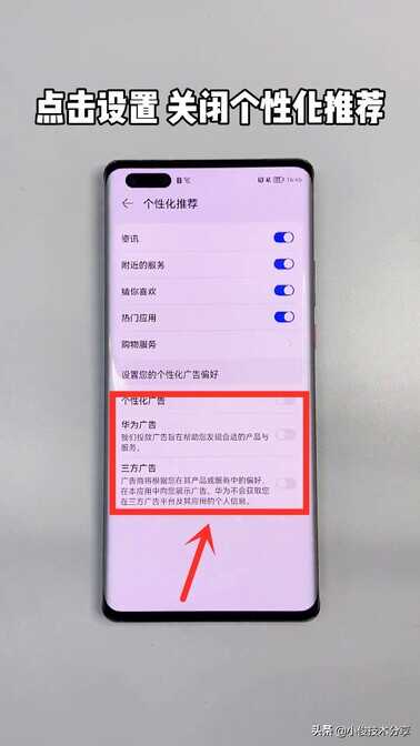 华为手机怎样才能关闭广告？只需5步设置，就能彻底解决