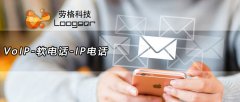voip电话设置方法（8个步骤轻松搞定）