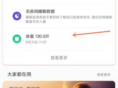 小米体脂秤2怎么用（小米体脂秤2查看详细数据教程）