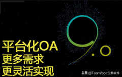 oa办公系统教程（企业oa办公系统软件对企业发展的好处）
