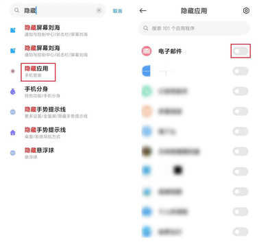 教你把手机上的软件隐藏起来，再也不用怕别人乱翻我们的手机