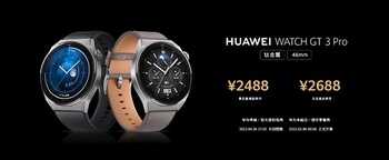 华为WATCH GT3 Pro发布，钛金属/纳米微晶陶瓷双版本 最低2488元