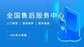 西门子售后服务电话（2022西门子售后电话已更新）