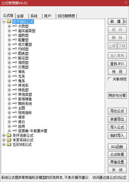 通达信指标导入教程