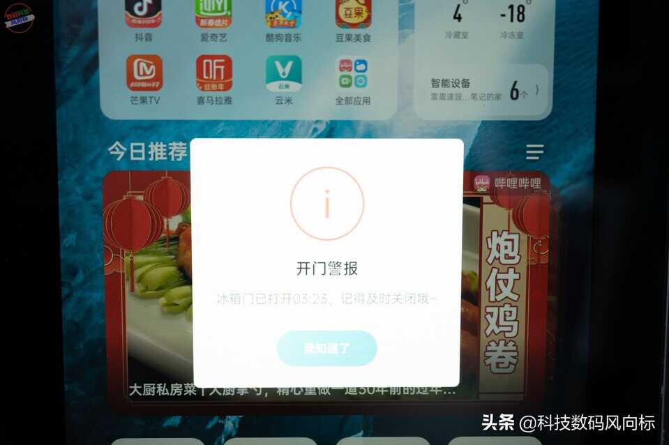 现代冰箱都有大屏了？保鲜出色还能教做菜，云米大屏冰箱智能满满