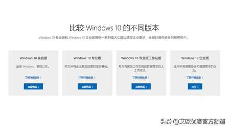 对比Windows系统全系列版本之间的区别 I 艾欧优客