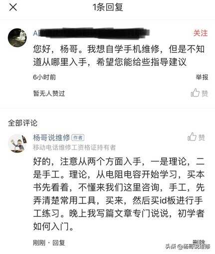 「手机维修自学教程」苹果手机维修自学技巧 维修入门方法 学习技巧