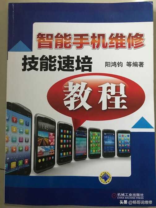 「手机维修自学教程」苹果手机维修自学技巧 维修入门方法 学习技巧